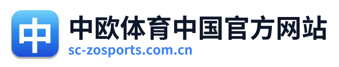 中欧体育